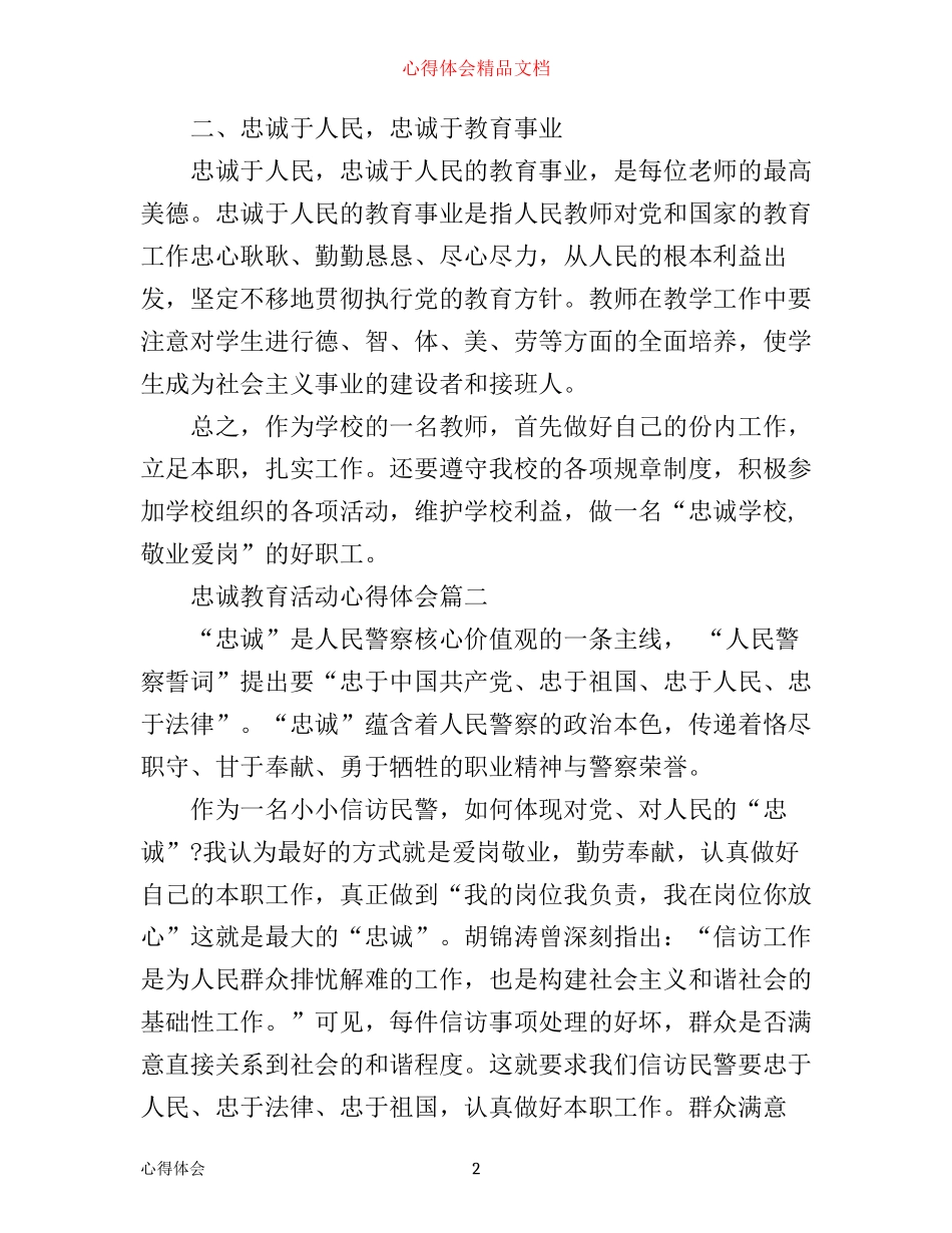 忠诚教育活动心得体会_第2页