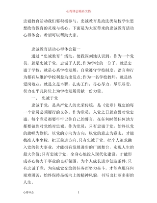 忠诚教育活动心得体会