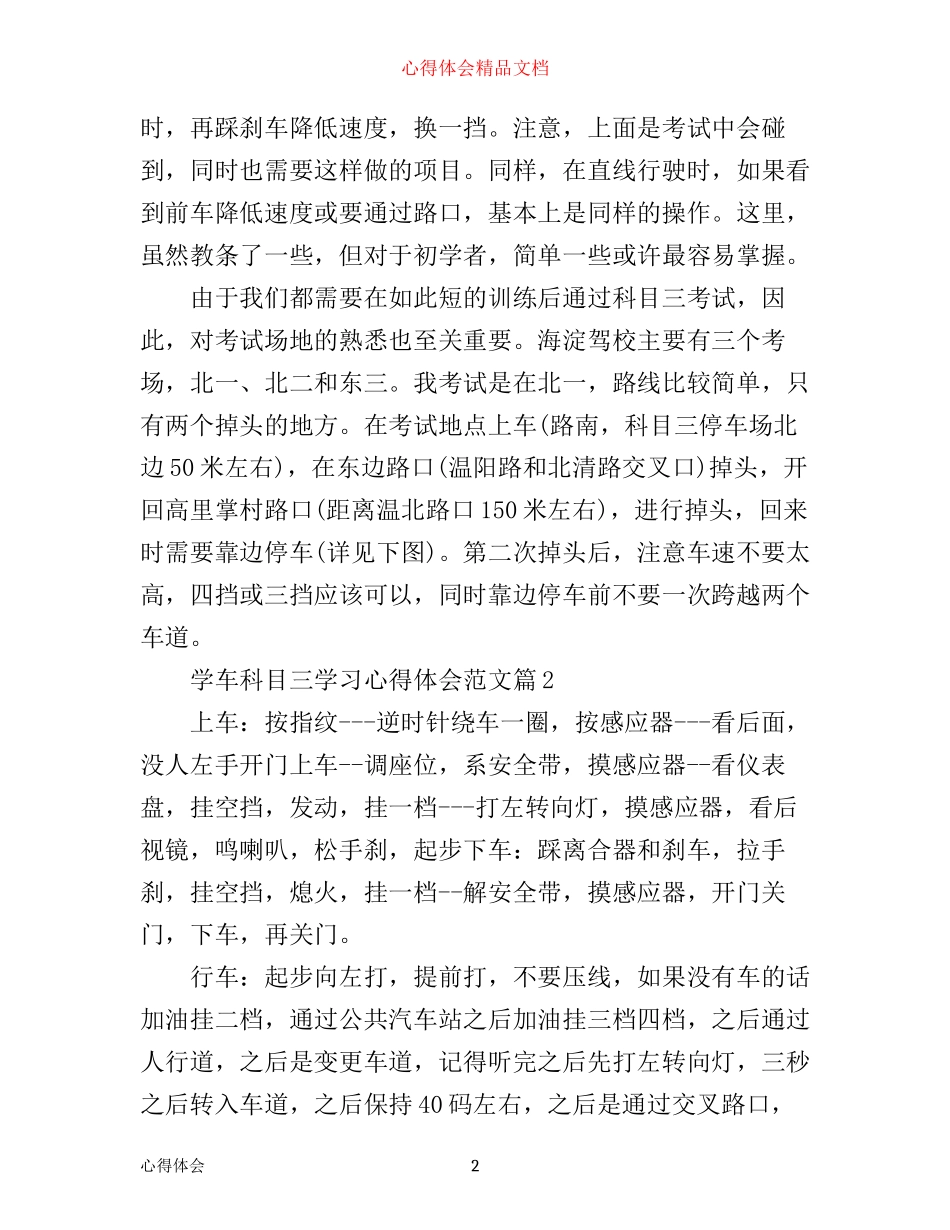学车科目三学习心得体会_第2页