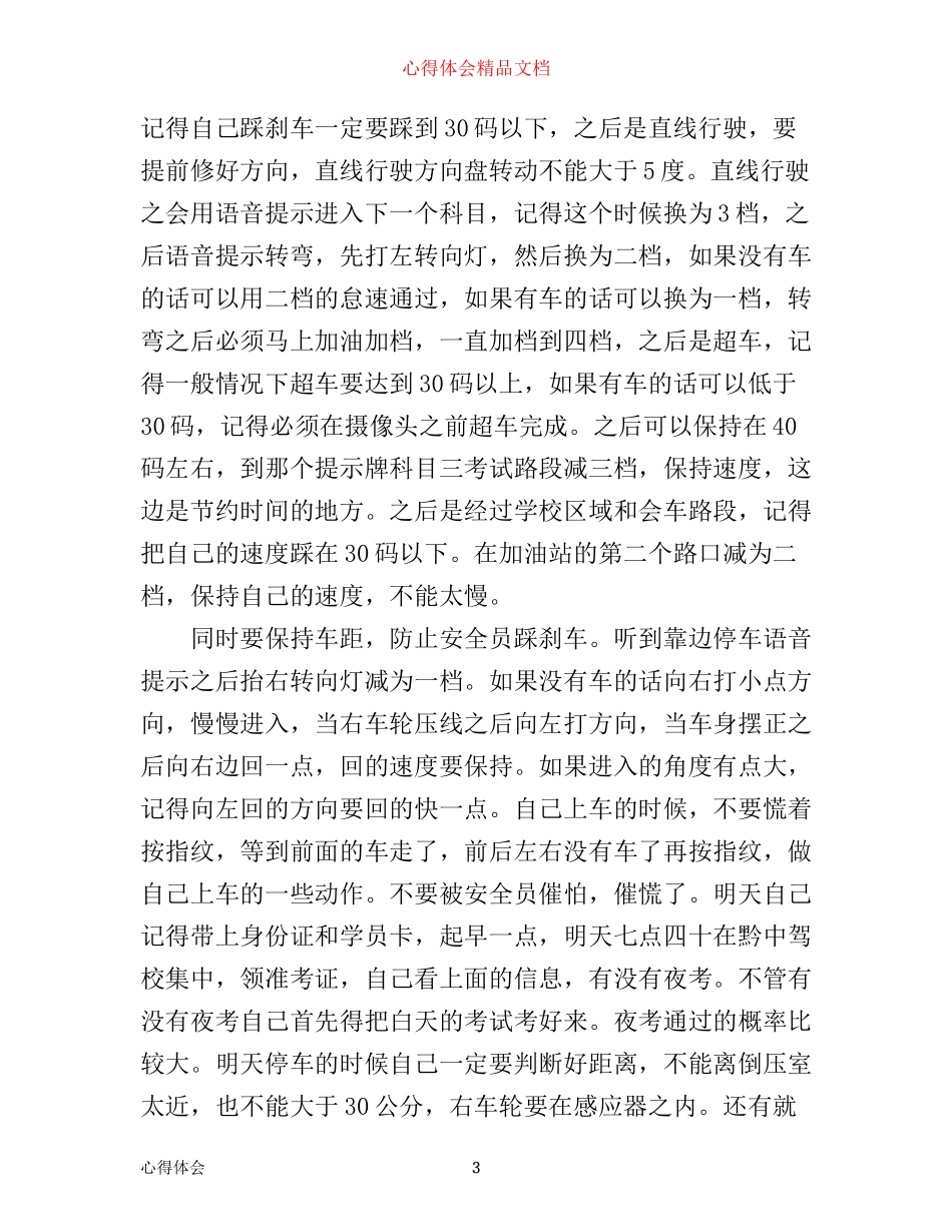 学车科目三学习心得体会_第3页