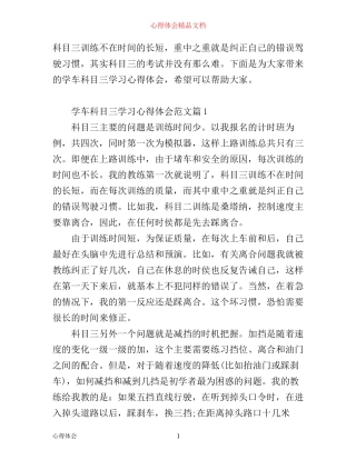 学车科目三学习心得体会