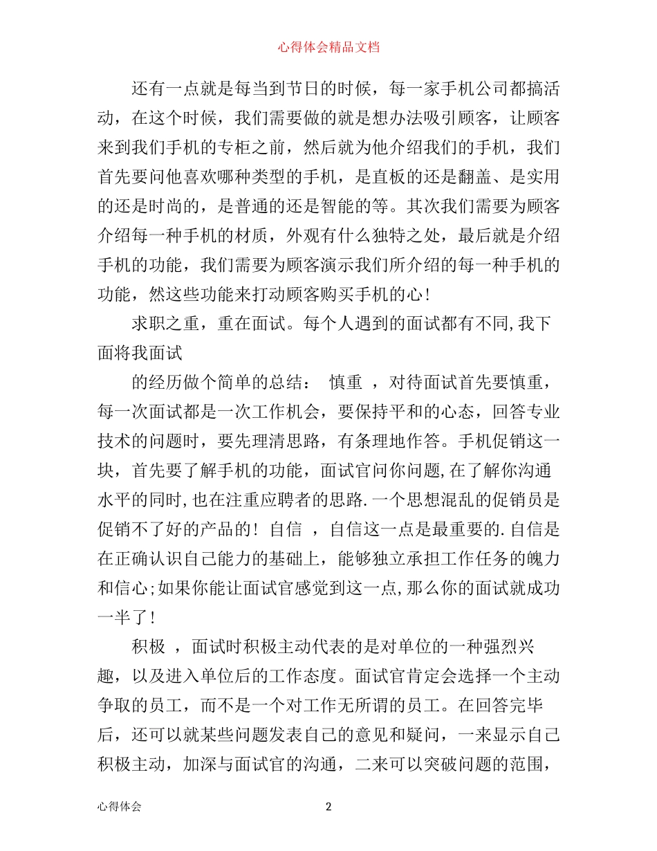 手机促销心得体会_促销手机活动心得精选_第2页