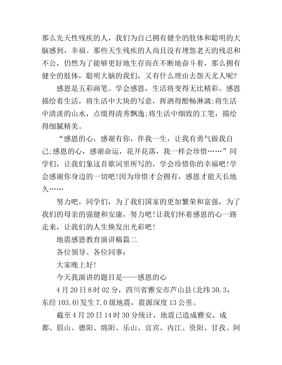 地震感恩教育演讲稿_第3页