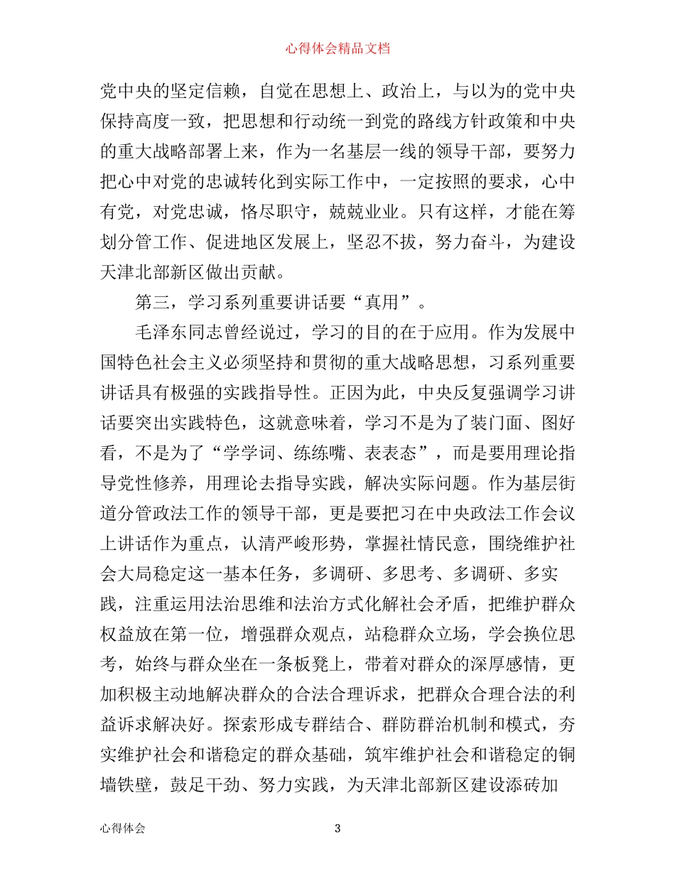 一学一做教育实践心得体会_第3页