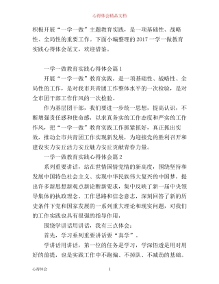 一学一做教育实践心得体会