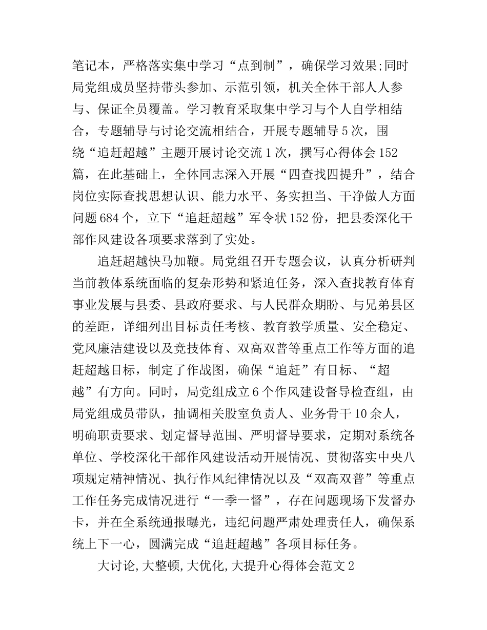 大讨论,大整顿,大优化,大提升心得体会_第2页
