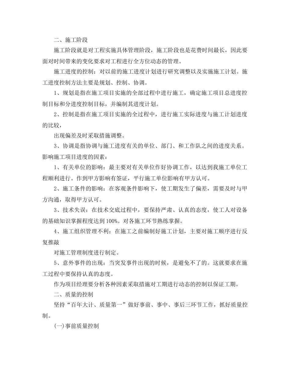 项目个人总结1000字范文 _第2页