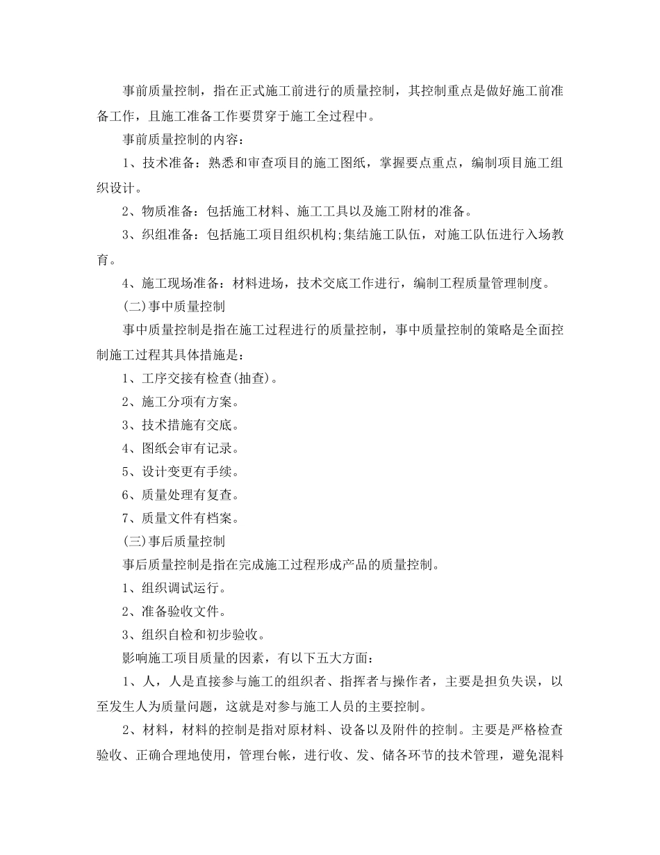 项目个人总结1000字范文 _第3页