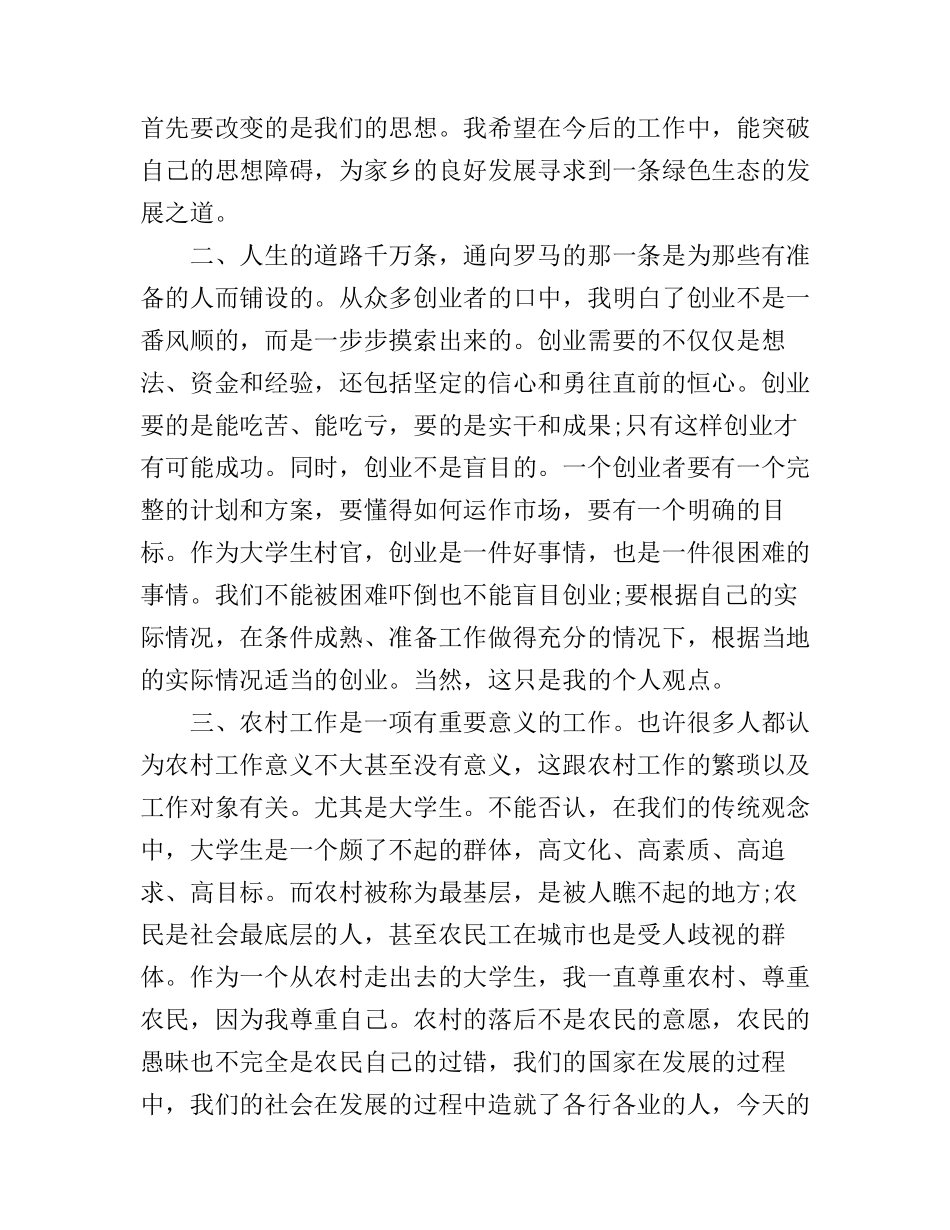 村干部培训工作心得_第2页