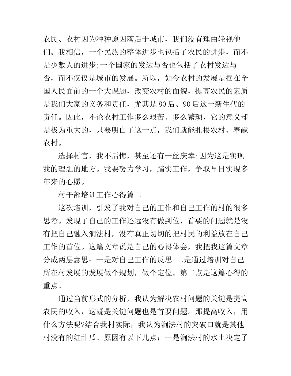 村干部培训工作心得_第3页