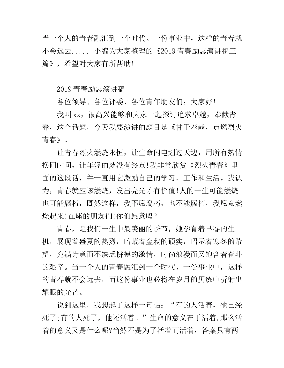 2019年青春励志演讲稿_第1页