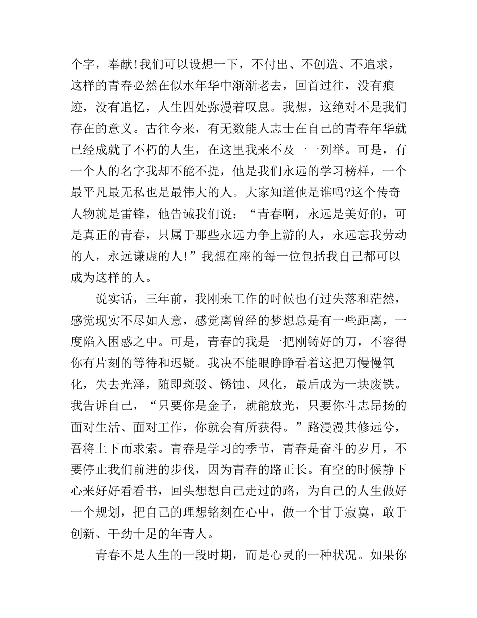 2019年青春励志演讲稿_第2页