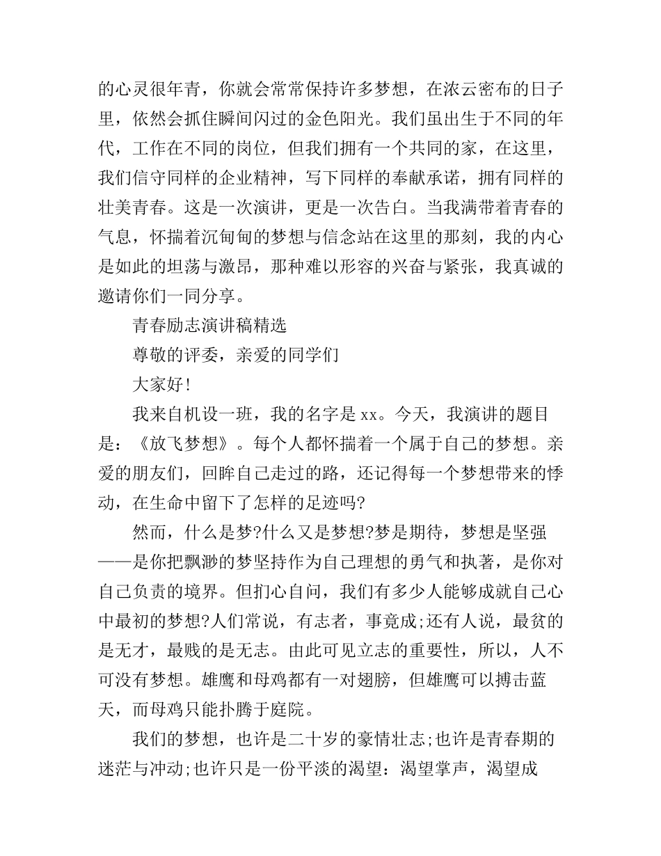 2019年青春励志演讲稿_第3页