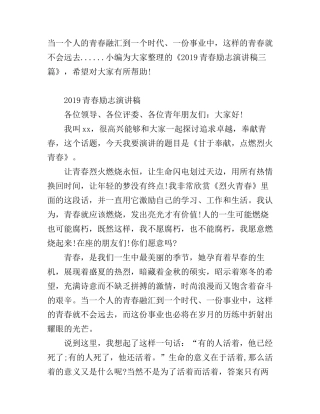 2019年青春励志演讲稿