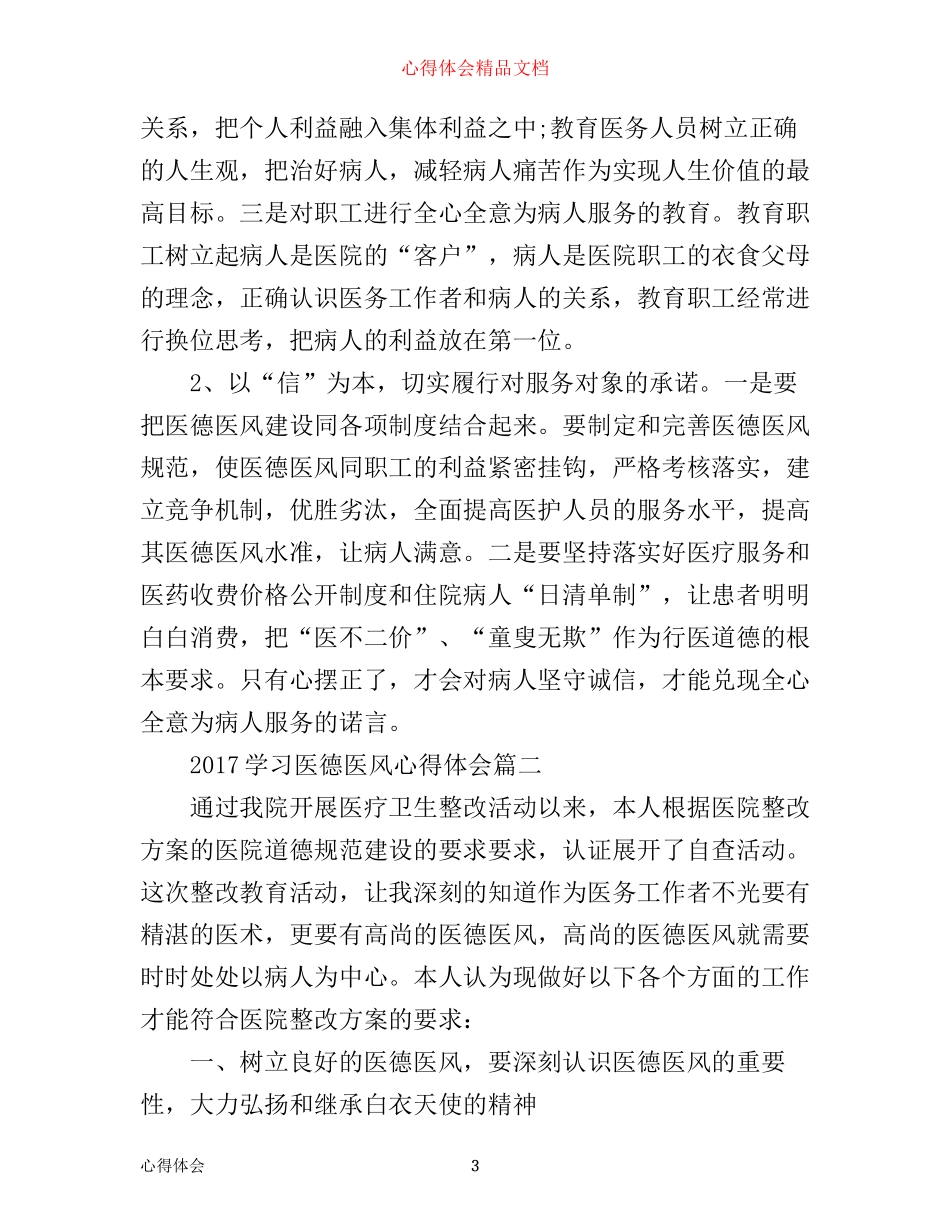 学习医德医风心得体会_第3页