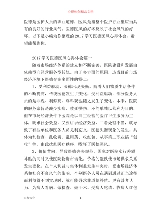 学习医德医风心得体会