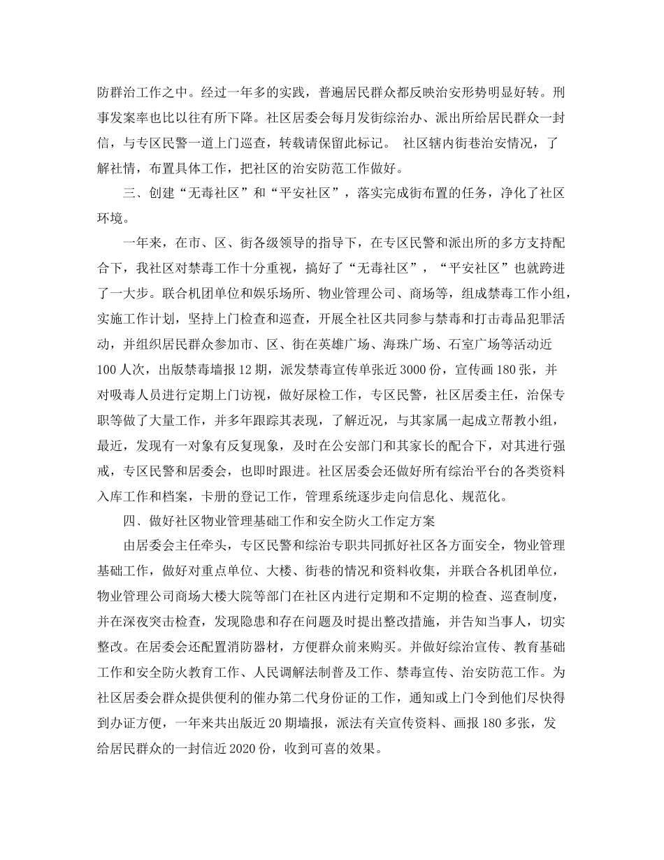 社区综治工作个人总结范文_第2页