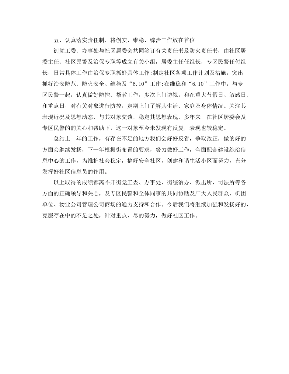 社区综治工作个人总结范文_第3页