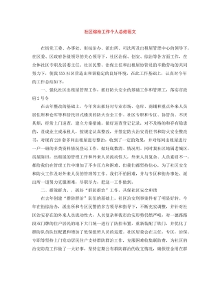 社区综治工作个人总结范文