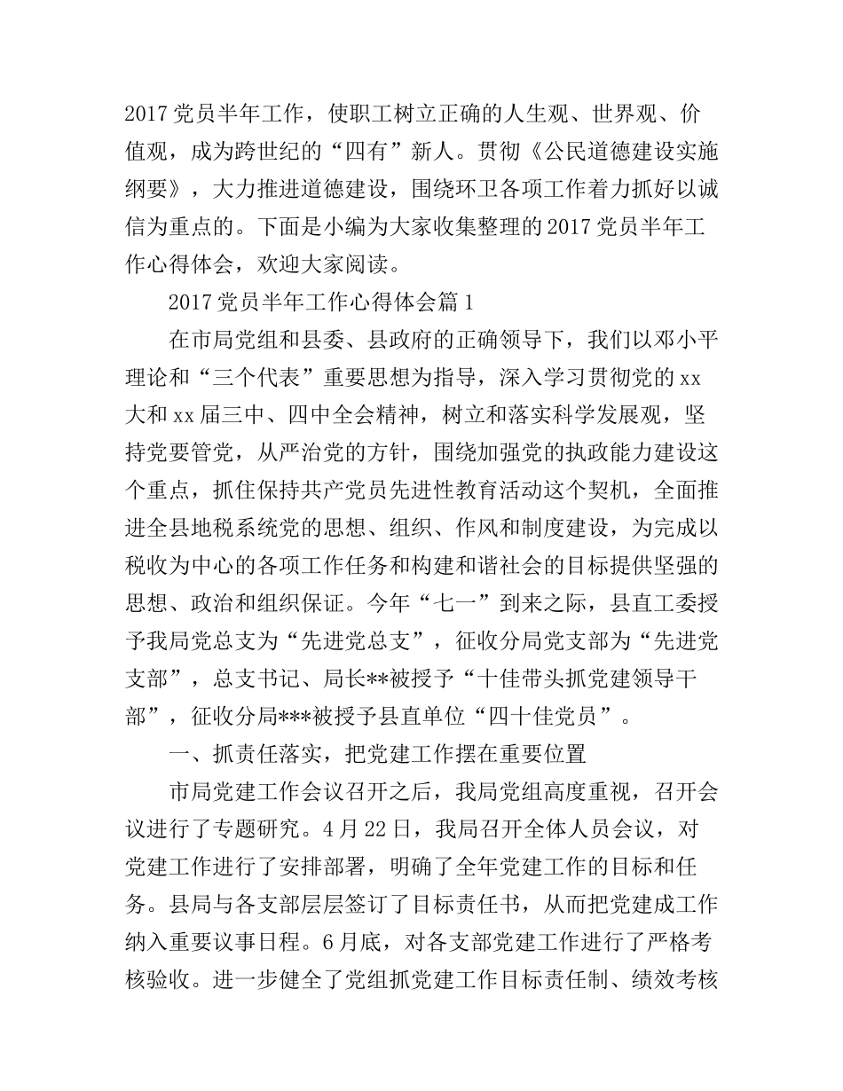 2017党员半年工作心得体会_第1页