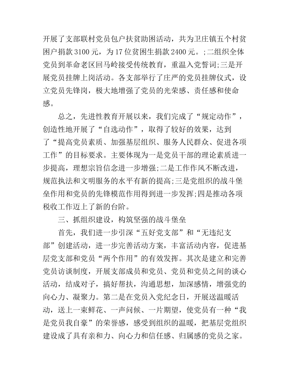 2017党员半年工作心得体会_第3页