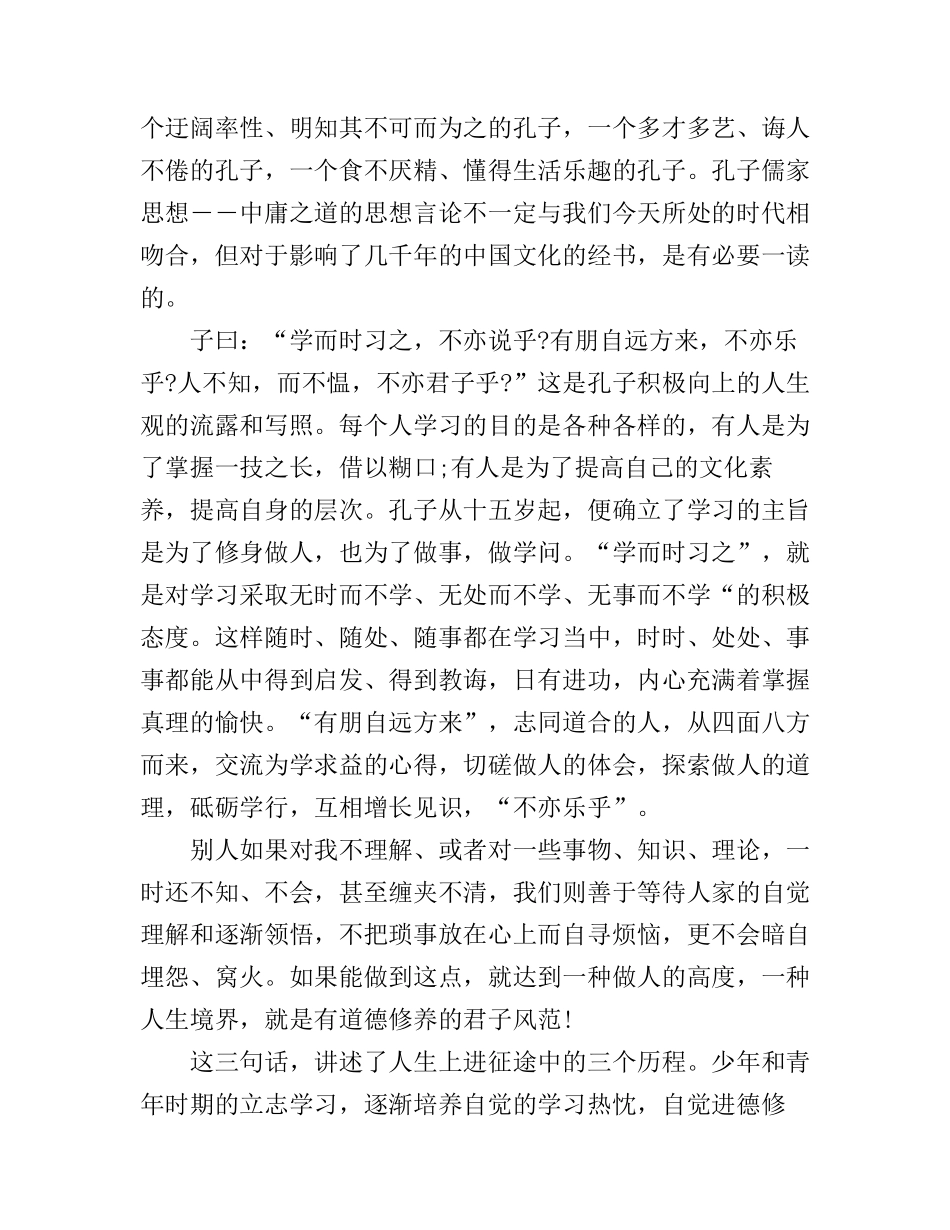 大学经典著作读书心得体会3篇_第3页