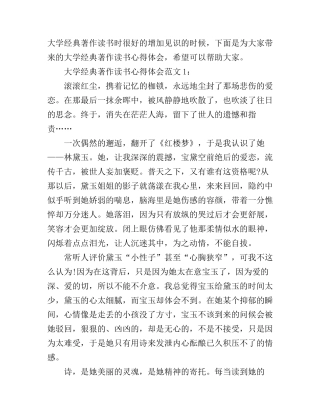 大学经典著作读书心得体会3篇