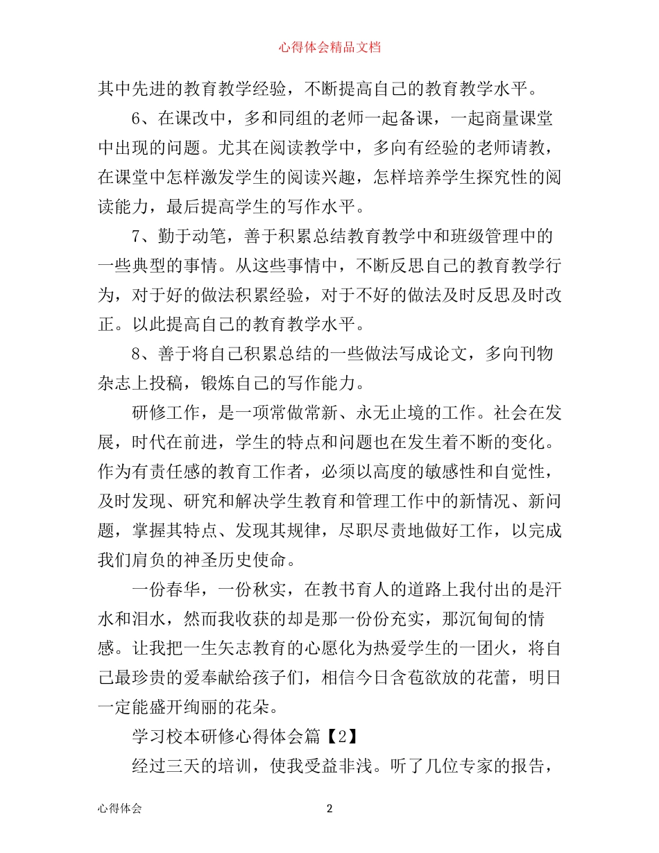 学习校本研修心得体会_第2页
