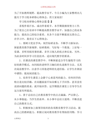 学习校本研修心得体会