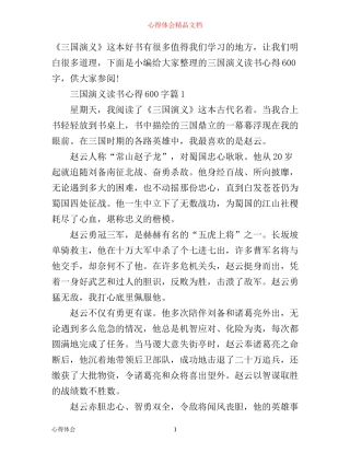 三国演义读书心得600字