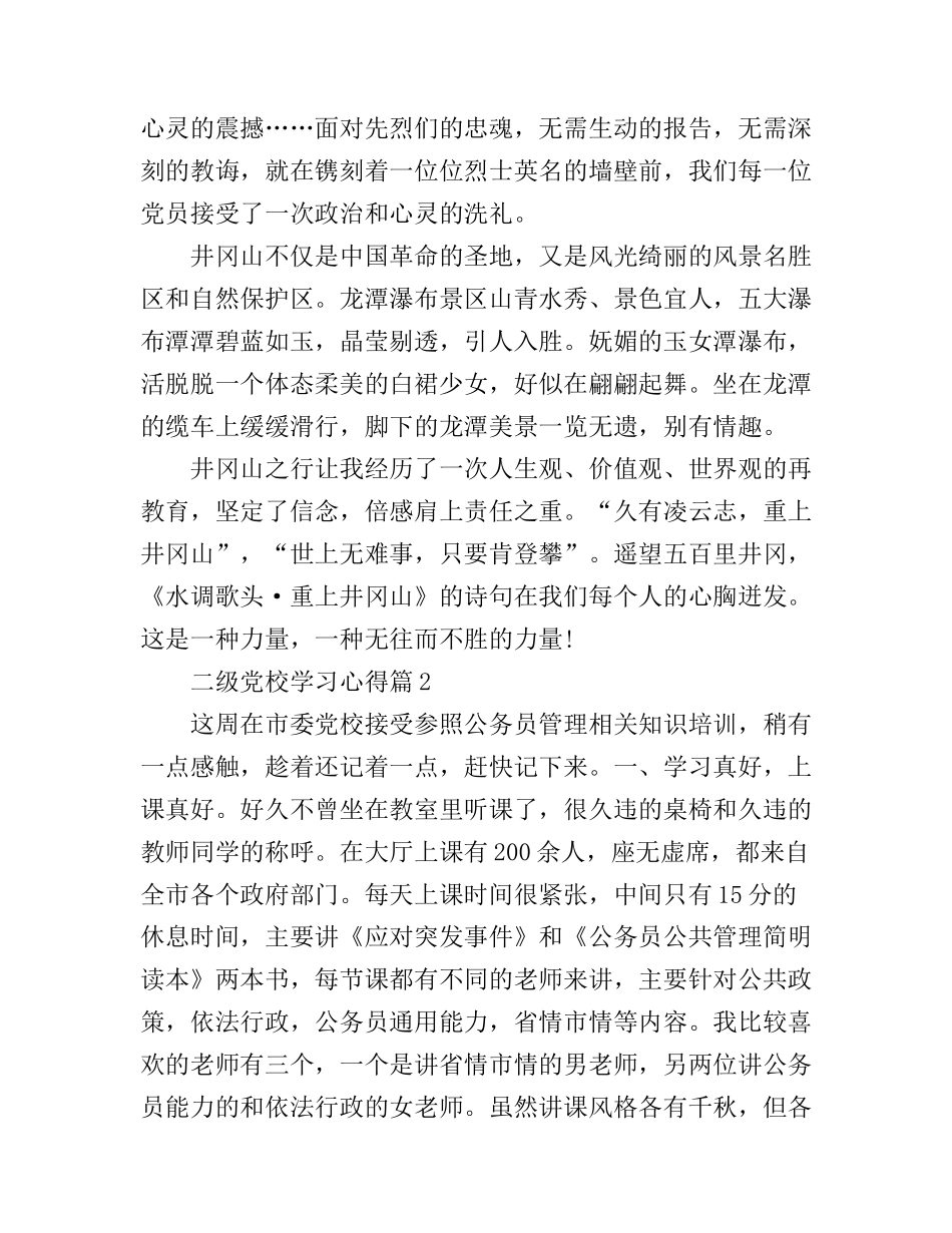 二级党校学习心得_第3页