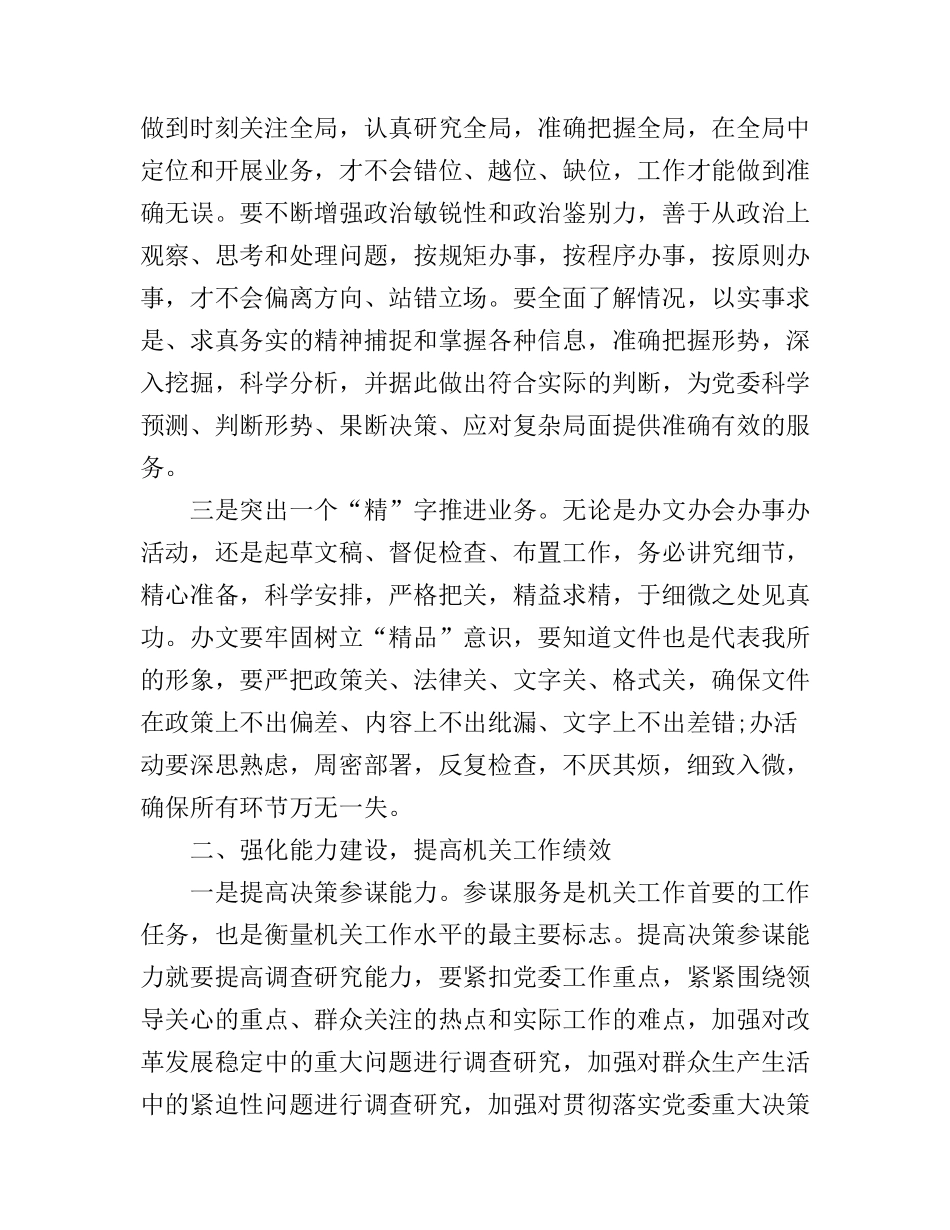 工商整顿作风学习心得体会3篇_第2页