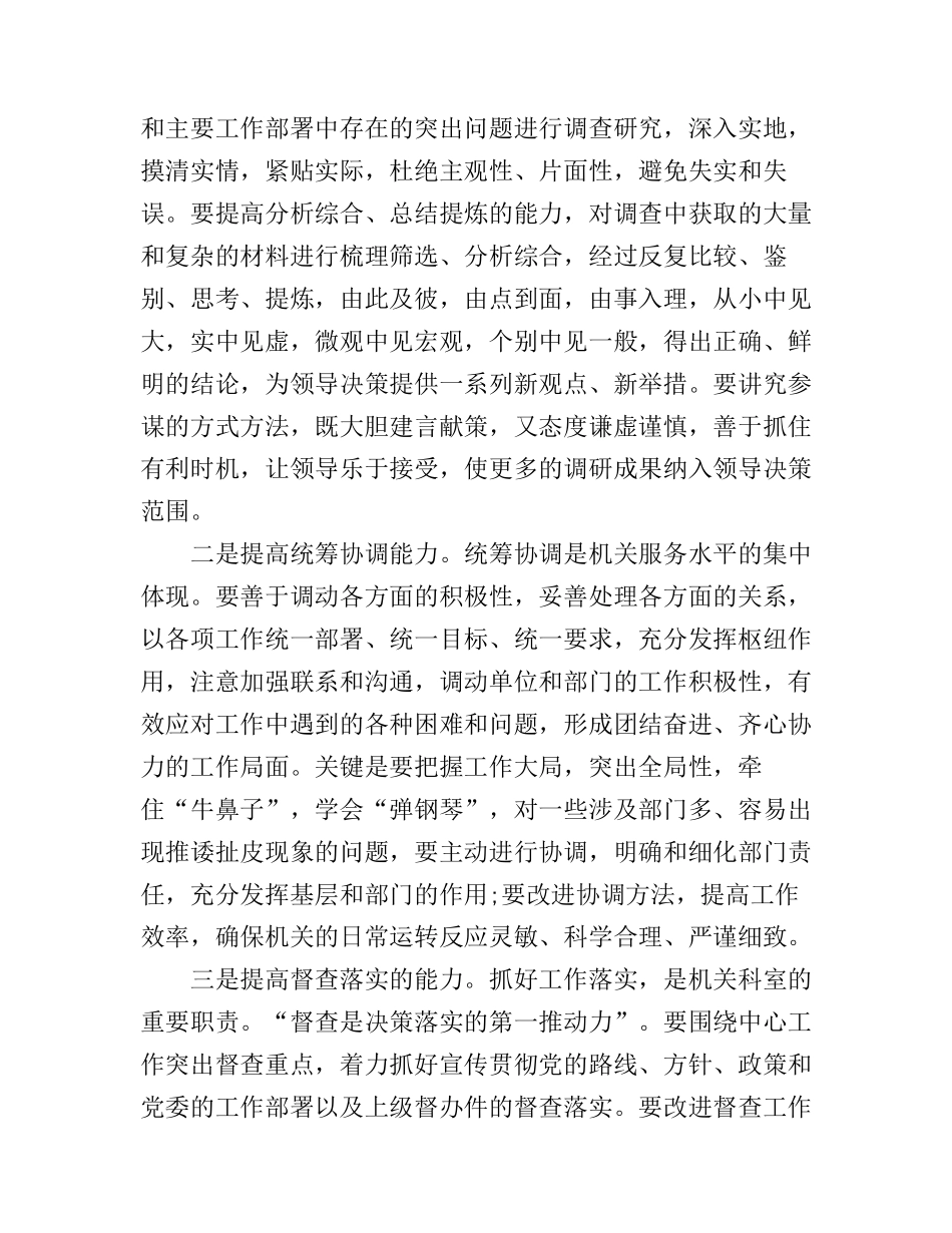 工商整顿作风学习心得体会3篇_第3页