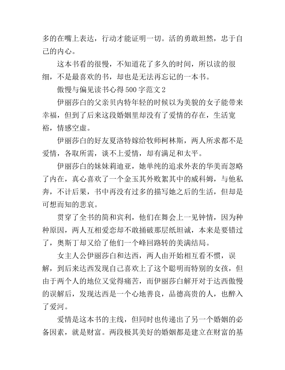 傲慢与偏见读书心得500字_第2页