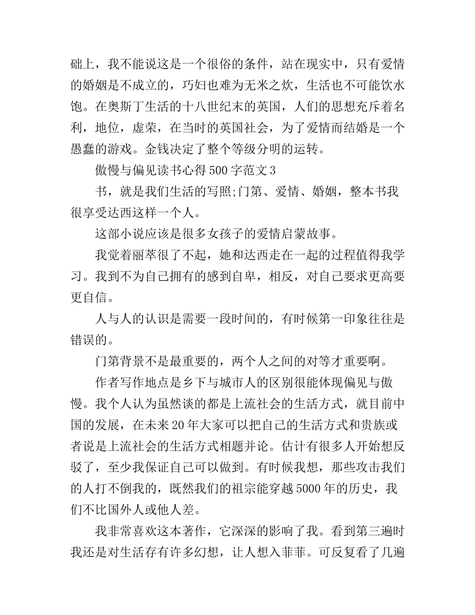 傲慢与偏见读书心得500字_第3页
