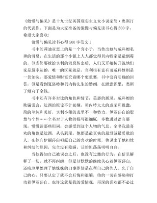 傲慢与偏见读书心得500字