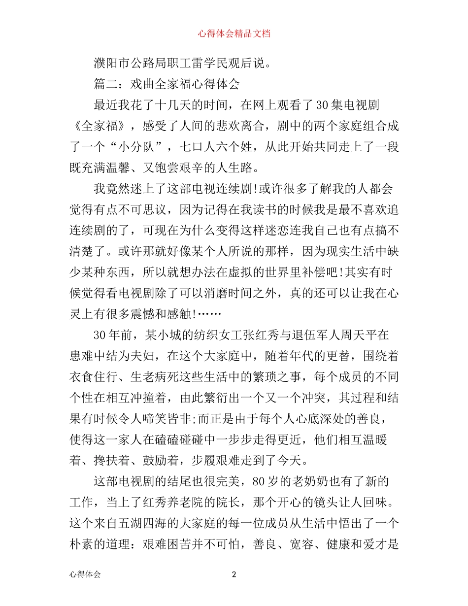 戏曲全家福心得体会3篇_第2页