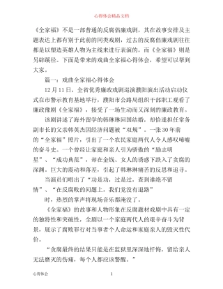 戏曲全家福心得体会3篇