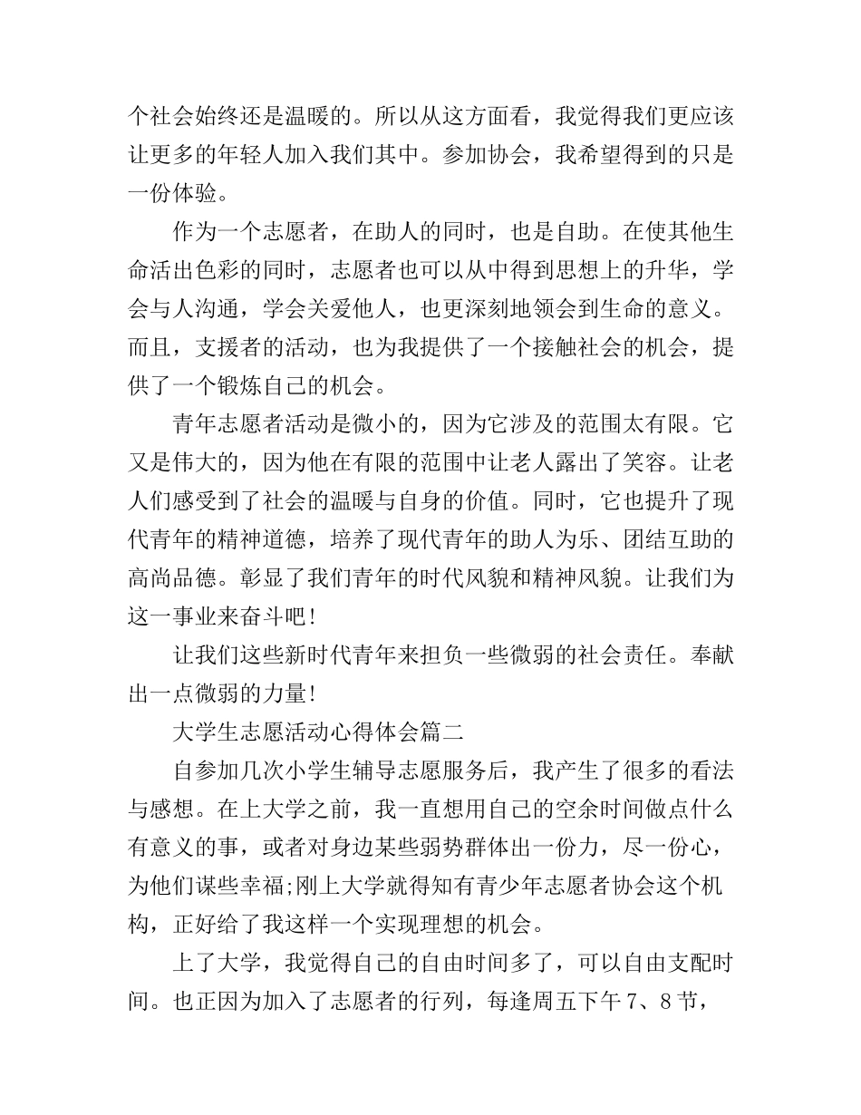 大学生志愿活动心得体会_第2页