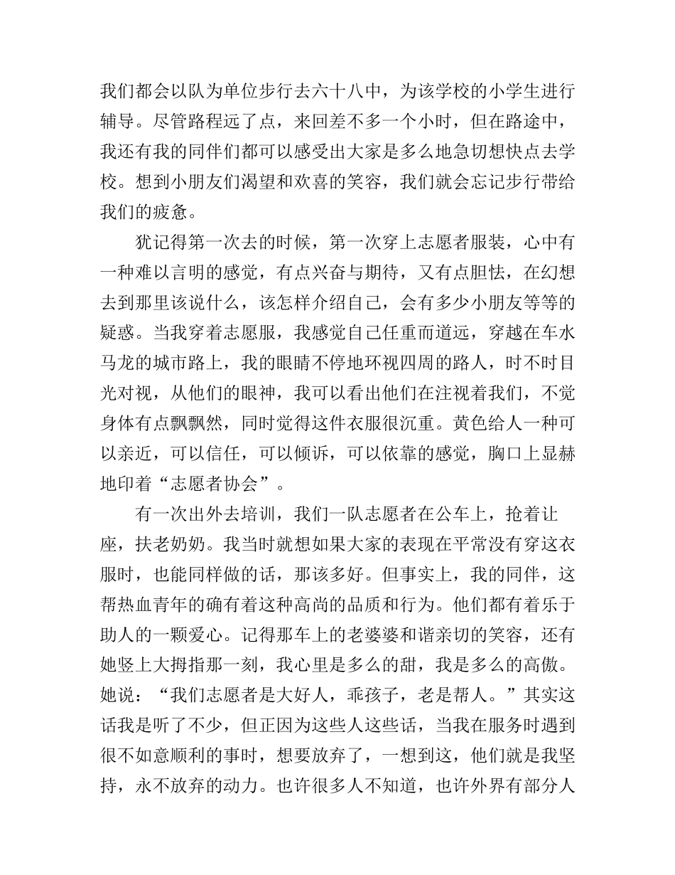 大学生志愿活动心得体会_第3页