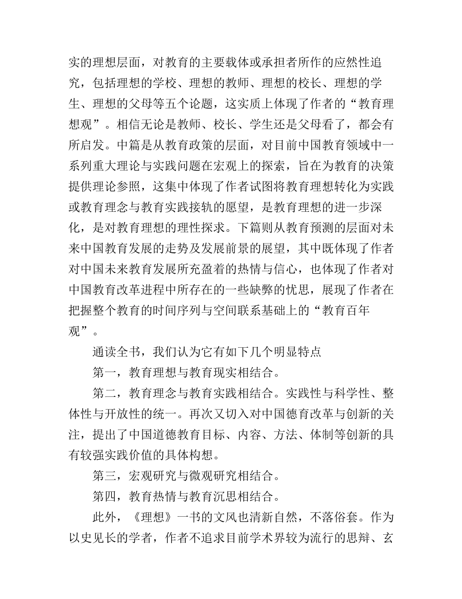 《我的教育理想》心得体会范文800字_第2页