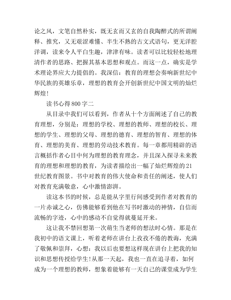 《我的教育理想》心得体会范文800字_第3页