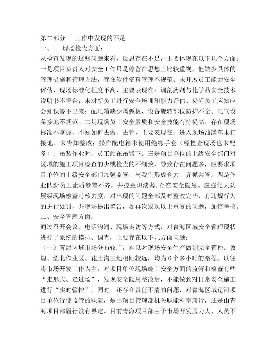 项目“安全隐患大排查、大讨论、大整改活动”总结 _第2页