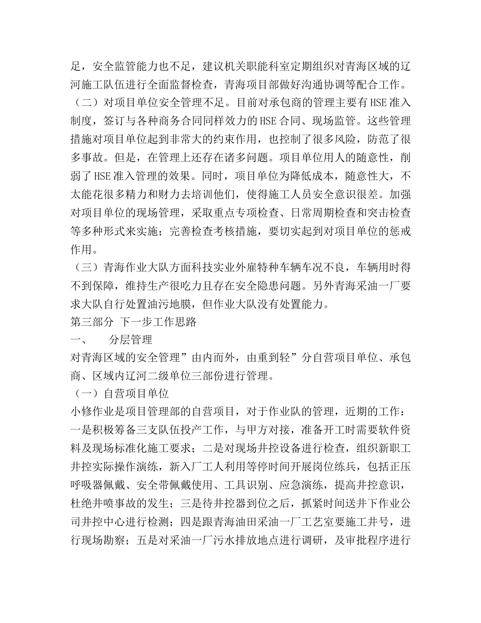 项目“安全隐患大排查、大讨论、大整改活动”总结 _第3页