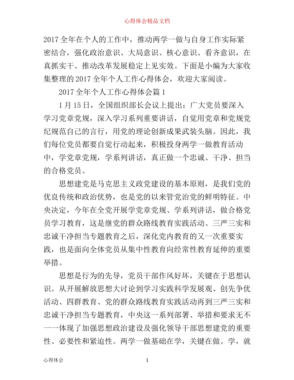 全年个人工作心得体会_第1页