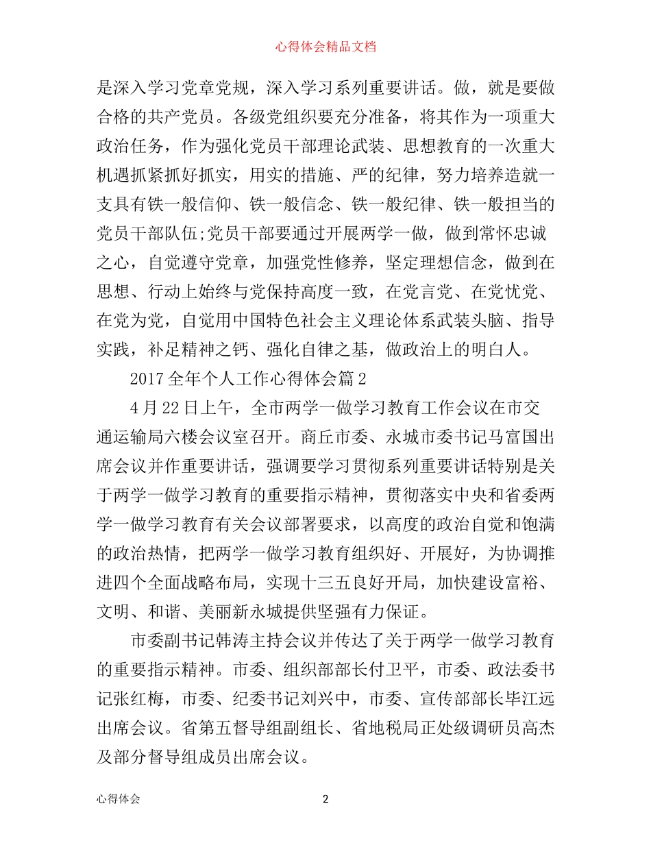 全年个人工作心得体会_第2页