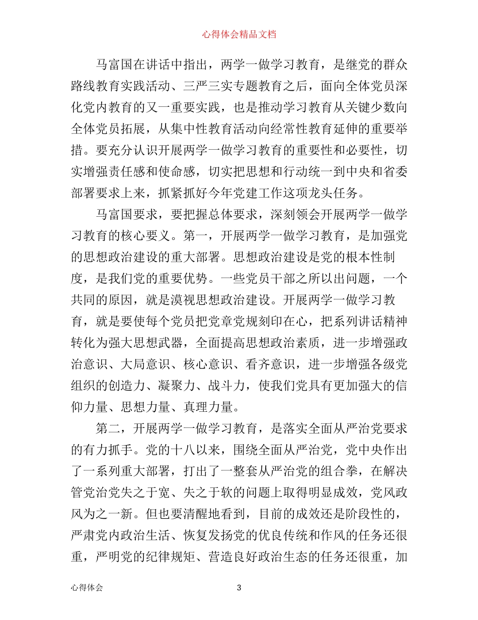 全年个人工作心得体会_第3页