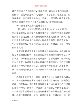 全年个人工作心得体会