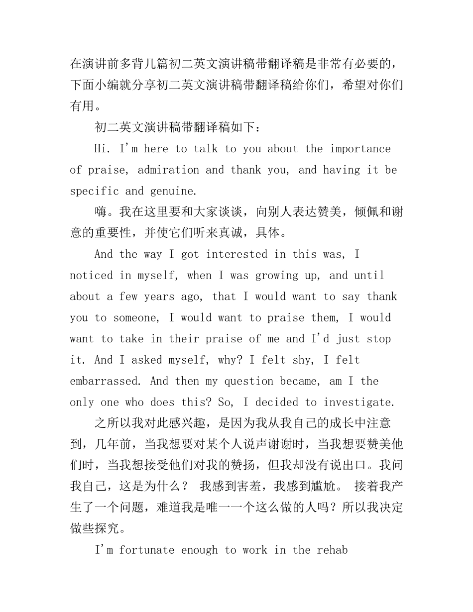 初二英文演讲稿带翻译_第1页