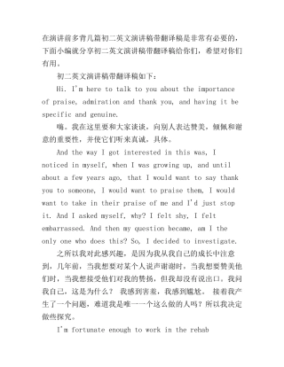 初二英文演讲稿带翻译